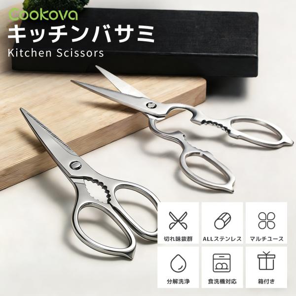 最低1159円！キッチンバサミ 分解可能 万能キッチンバサミ 食洗機対応 小さめ オールステンレス ...