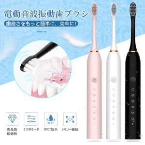 電動歯ブラシ 音波式歯ブラシ 充電式 除菌器 ホワイトニング 大人用 子供用 はみがき はぶらし 振動 デンタルケア 防水 安価 ハブラシ やわらかめ タイマー