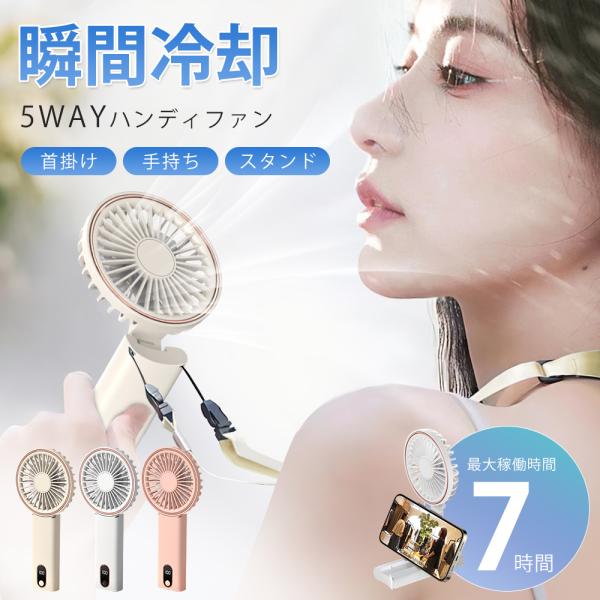「ヤフショ限定！ご購入で装飾用ステッカーをプレゼント」4in1 ハンディファン 携帯扇風機 手持ち ...