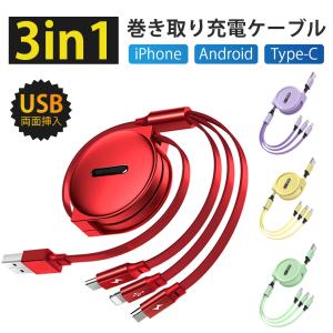 3in1 充電器 巻き取り  iPhone 充電ケーブル iPhoneケーブル ライトニングケーブル タイプc 急速充電器 iphone対応 送料無料 90日保証