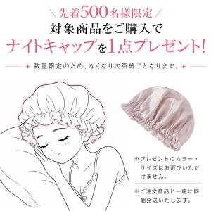 「ヤフショ限定!ご購入でナイトキャップをプレゼ...の詳細画像1