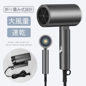 ドライヤー 速乾 大風量 冷熱風 ヘアドライヤー 軽量 スピーディー イオンドライヤー ダブル 折りたたみ コンパクト 温度調整 美髪 静音 過熱保護 おしゃれ