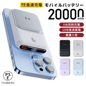 モバイルバッテリー 20000mAh ワイヤレス充電 小型 軽量薄型 急速充電器 5台同時充電 ワイヤレス PD QC QI対応 多機種 PSE認証済 おしゃれ