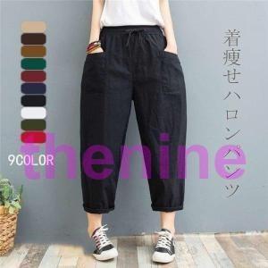 パンツ ボトムス ワイドパンツ サルエルパンツ テーパードパンツ 綿麻 レディース カジュアル 無地...