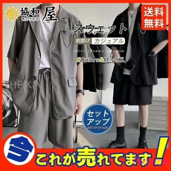 セットアップ メンズ スウェット 2点セット 新作 夏 メンズ半袖 ジャージ パンツ 大きいサイズフ...