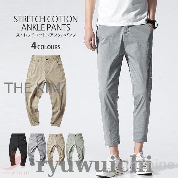 パンツ アンクルパンツ メンズ ボトムス 無地 綿 9分丈 ストレッチ チノパン シンプル 快適 春...