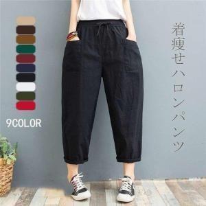 パンツ ボトムス ワイドパンツ サルエルパンツ テーパードパンツ 綿麻 レディース カジュアル 無地...