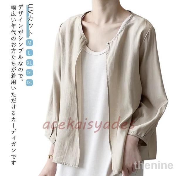 UVカット カーディガン レディース 薄手 サマージャケット 羽織 長袖 春夏 ジャケット 無地 ゆ...
