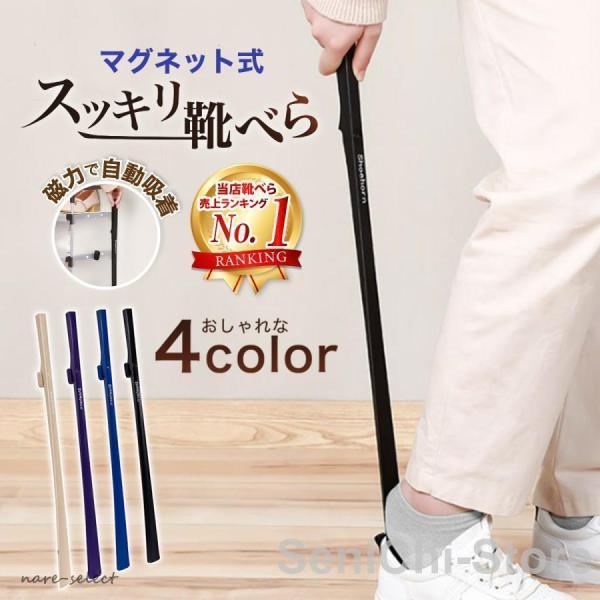 靴べら 靴ベラ マグネット ロング 携帯 くつべら おしゃれ 北欧 玄関 収納 父の日