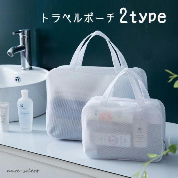 トラベルポーチ 収納ポーチ 防水 旅行用ポーチ 化粧ポーチ 温泉バッグ 銭湯バッグ お風呂バッグ 衣...