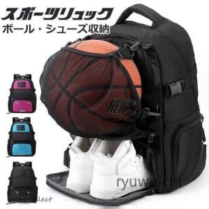 バスケットボール 収納 リュック ボール バスケ バッグ キッズ レディース リュック 小学生 大人 スポーツバッグ メンズ ジュニア リュックサック
