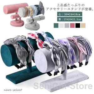 アクセサリー 収納 スタンド ディスプレイ アクセサリー掛け ブレスレット 腕時計 ネックレス 腕飾り ヘアアクセサリー 収納 カチューシャ バングル