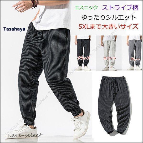 サルエルパンツ メンズ リネンパンツ 復古 涼しいズボン ワイドパンツ エスニック ストライブ ゆっ...