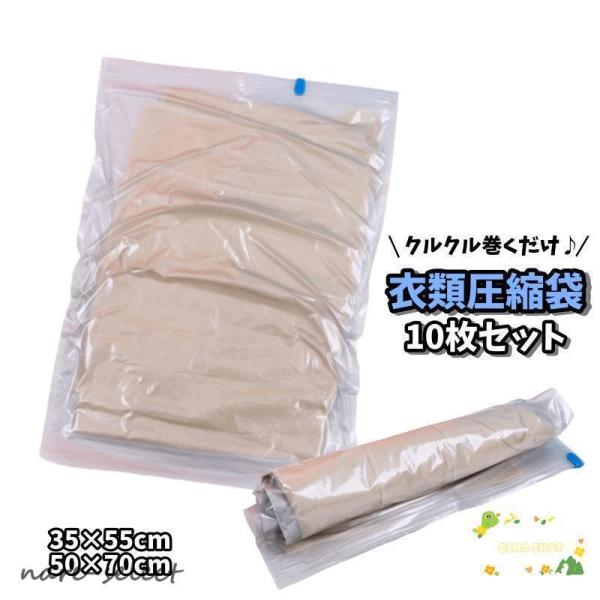衣類圧縮袋 10枚セット 衣類圧縮パック クリア 衣類用 洋服用 布団用 巻くだけ 押すだけ 簡単 ...