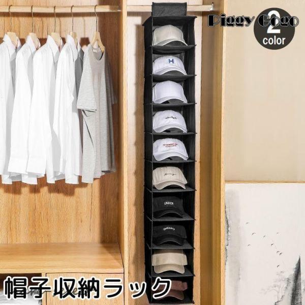 帽子掛け キャップラック 吊り下げ収納 大容量 ウォールポケット ディスプレイ 壁掛け 省スペース ...