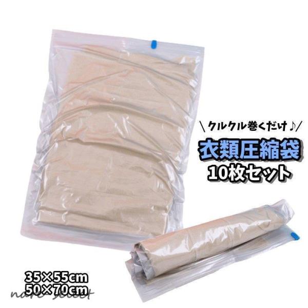 衣類圧縮袋 10枚セット 衣類圧縮パック クリア 衣類用 洋服用 布団用 巻くだけ 押すだけ 簡単 ...
