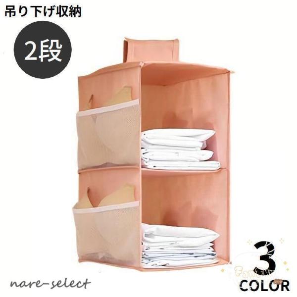 吊り下げ収納 衣類ラック 2段 ホルダー ハンガー クローゼット 整理整頓 バッグ カバン 下着 タ...