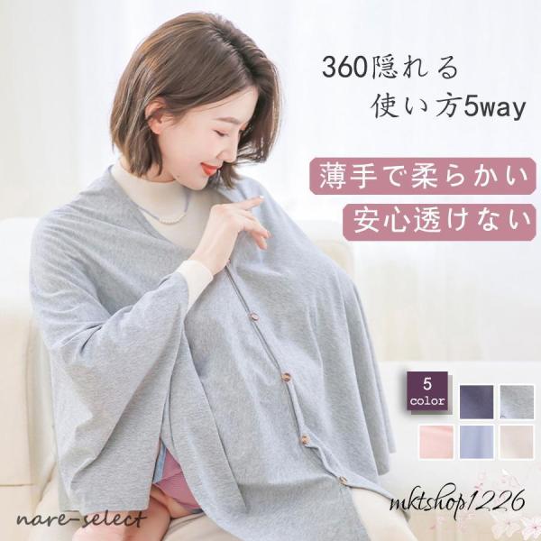 授乳ケープ 授乳服 安い 冬 ポンチョ 授乳カバー 綿100% おしゃれ かわいい マタニティ 出産...