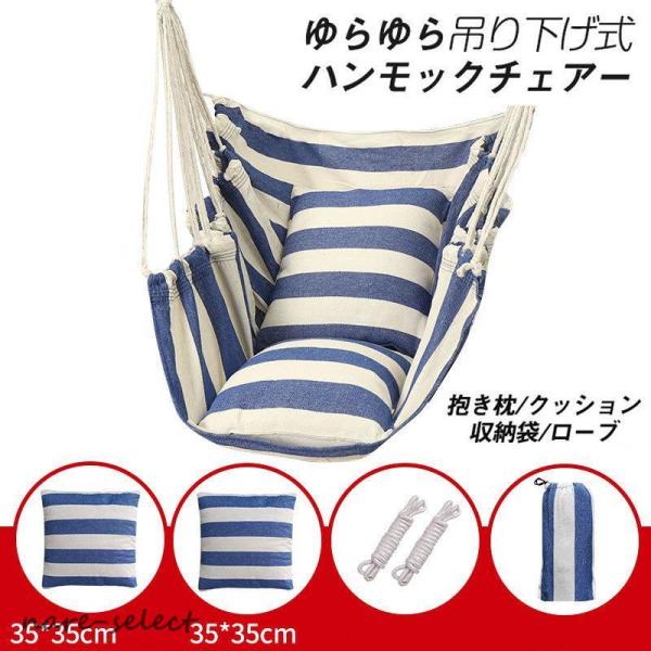ハンモック 吊り下げ 室内 屋外 吊り式 ゆらゆらモック おしゃれ ハンモックチェア アウトドア キ...
