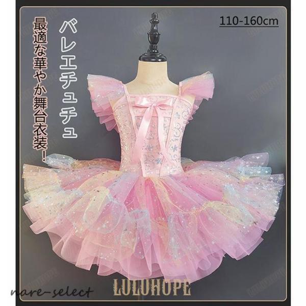 子供バレエ 舞台衣装 キッズ ダンス衣装 新体操 女の子 子ども バレエ発表会 バレエ形体服 練習着...