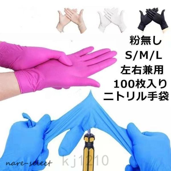 ニトリルゴム手袋 粉なし 使い捨て 合成 100枚入 ビニール手袋 極薄 衛生手袋 PVCグローブ ...