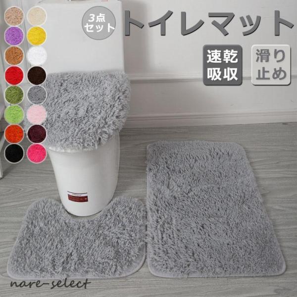 トイレマット 北欧 トイレ3点セット バスマット 足ふきマット吸水 洗える 柔らかい 速乾吸収 滑り...