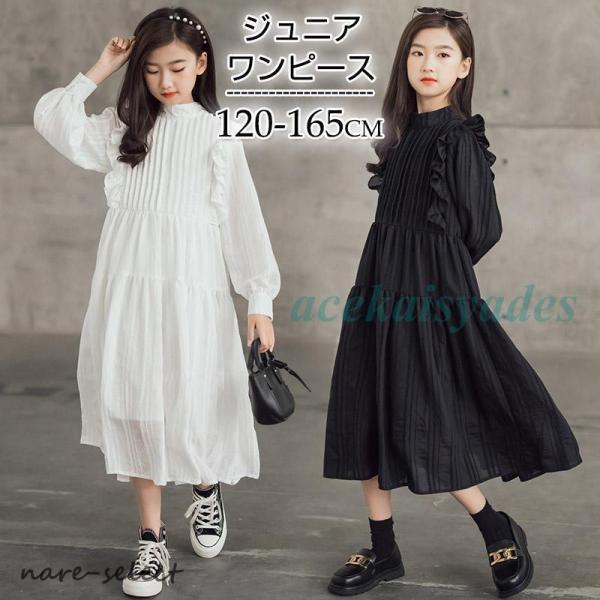 ワンピース キッズ ジュニア ドレス 長袖 フリル女の子 バブルスリーブ ウエストギャザー 発表会 ...