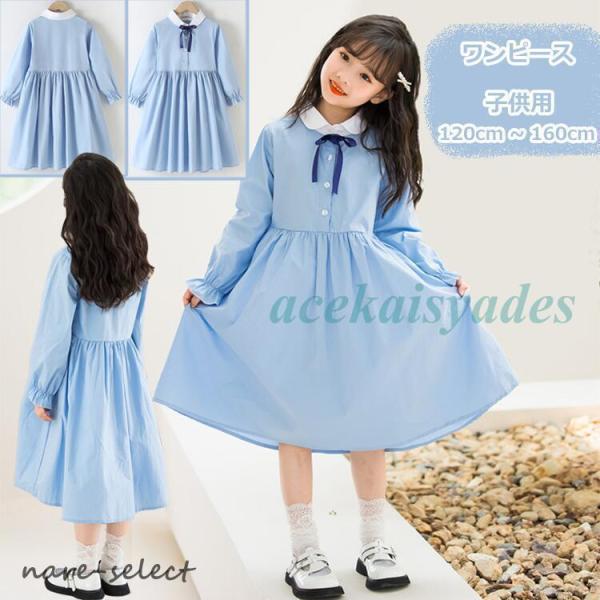 ワンピース 子供服 キッズ 女の子 ガールズ 姫様 シンプル おしゃれ 可愛い 女児 ジュニア 長袖...