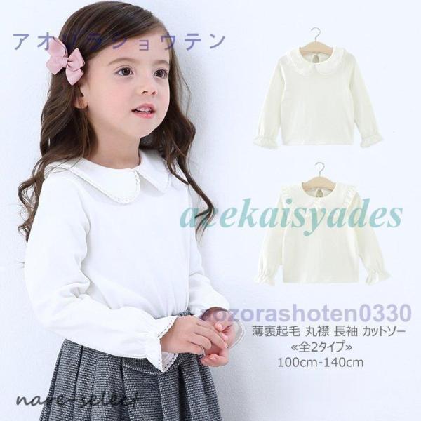 丸襟 長袖 カットソー ブラウス 全2type 100cm 110cm 120cm 130cm 14...