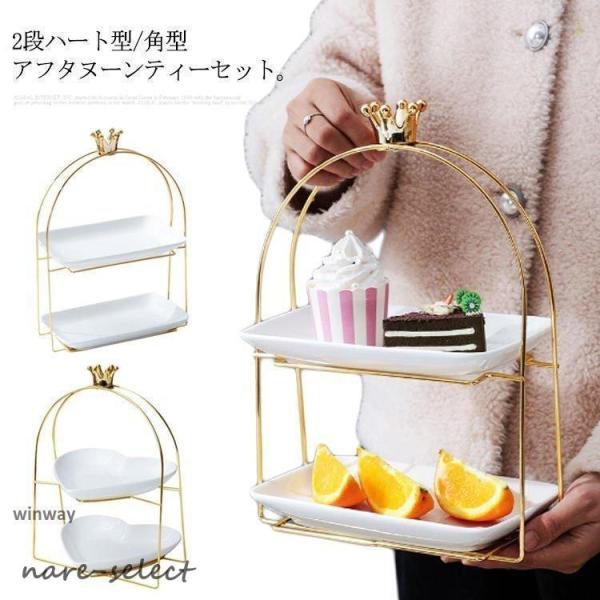ケーキスタンド 2段 小 陶器製 アフタヌーンティーセット ケーキトレー 角型 ハート型 台付き デ...