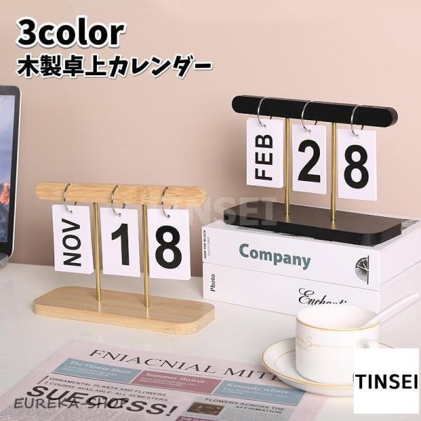 卓上カレンダー 万年カレンダー 木製 机上 黒 白 ナチュラル かわいい おしゃれ 上品 インテリア...