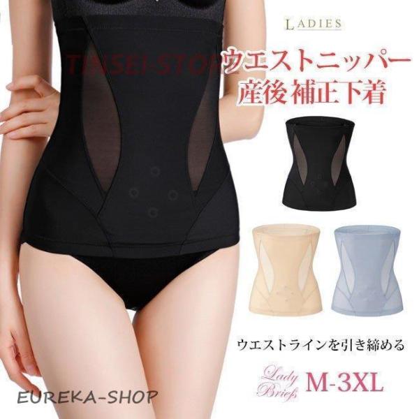 お腹 引き締め ウエストニッパー 補正下着 くびれ ダイエット 着圧 腰痛 加圧 産後 ボディシェイ...