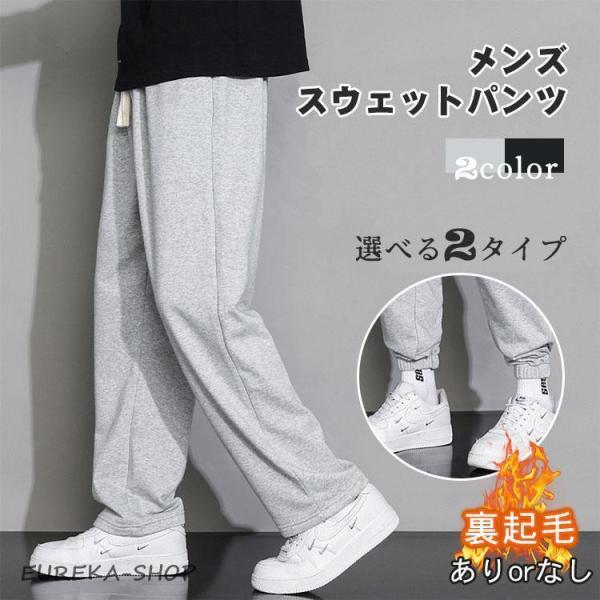 メンズ スウェットパンツ ズボン ジョガーパンツ ストレートパンツ おしゃれ シンプル ゆったり あ...