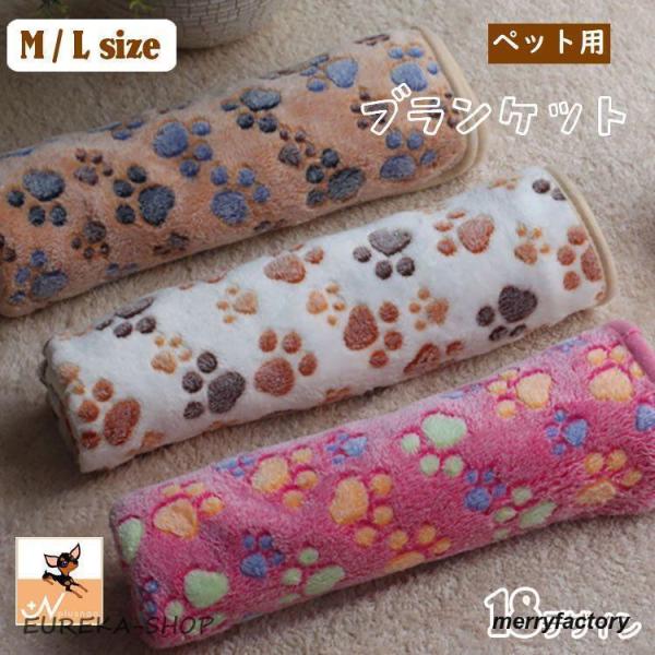 ペット用 ブランケット 薄手毛布 犬用 猫用 ペット用品 敷物 マット 足跡柄 肉球 星柄 骨 アル...