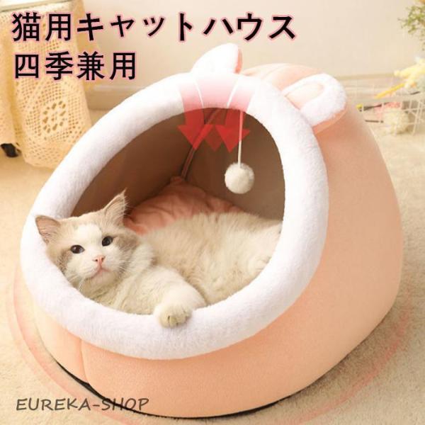 猫ベッド ねこ ハウス 冬 猫のベッド 洗える 暖かい ドーム型 キャット ベッド もこもこ クッシ...