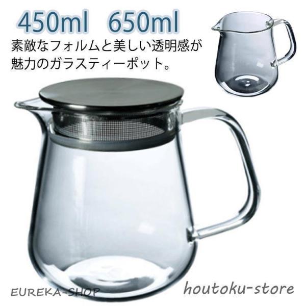 ティーポット 茶こし付き 急須 450ml 緑茶 耐熱ガラス 650ml ハーブティー ティーポット...