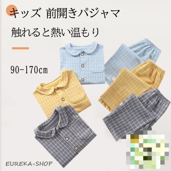 前開きパジャマ キッズ 長袖 170-80 ルームウェア ジュニア ベビー 男の子 女の子 子ども ...