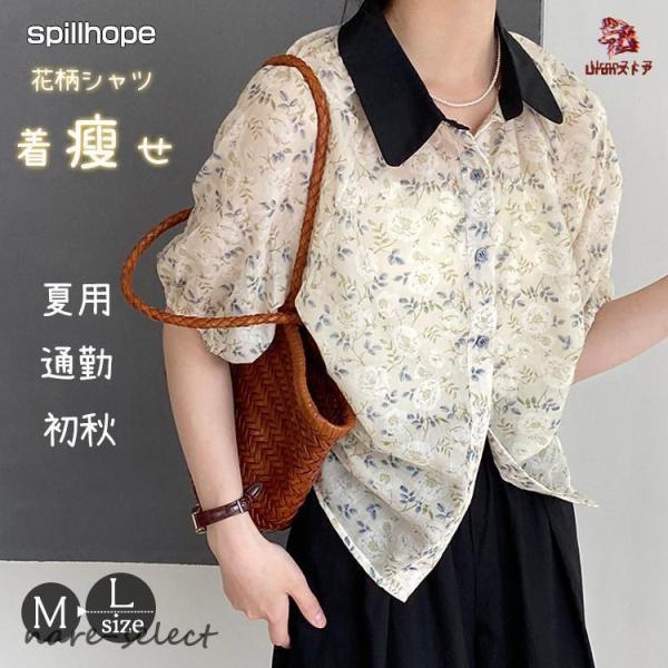 レディース シャツ 花柄シャツ 花柄 ベージュ パフスリーブ 春 秋 夏 薄手 涼しい 日焼け止め ...