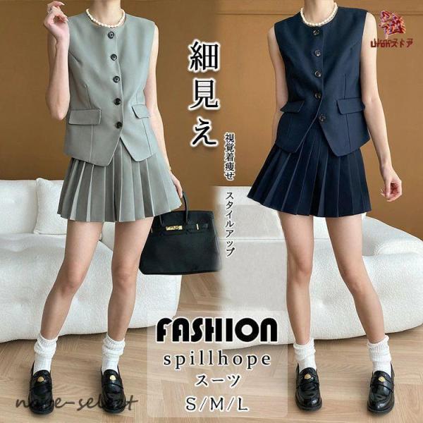 制服 ベストスーツ 上下セット ベスト スカート レディース 秋 春 夏 上品 ノースリーブ  膝上...