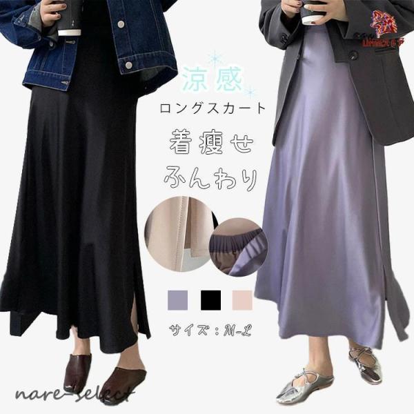 レディース スカート  ロング?スカート サテン?スカート ハイウエスト シルキー ドレープ 春 夏...