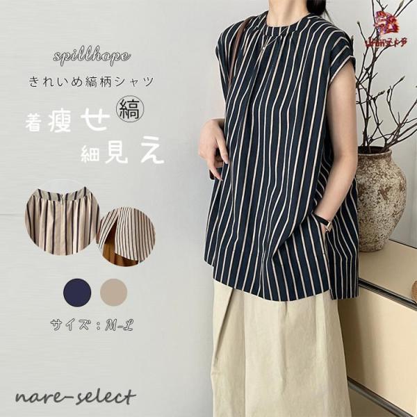 レディース トップス  ノースリーブ ブラウス 夏用 縞柄シャツ 縞模様 ストライプ カーキ ネイビ...