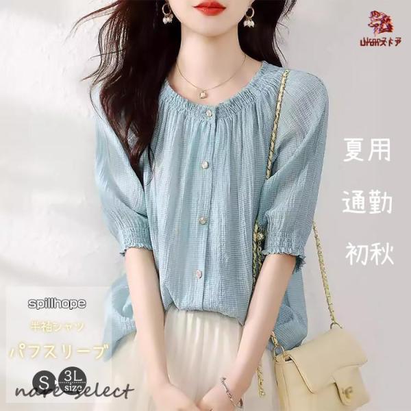シャツ 半袖シャツ レディース ブルー パフスリーブ 丸襟 プリーツ ブラウス シンプル 日焼け止め...