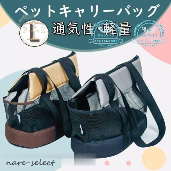 キャリーバッグ L サイズ ペットキャリー 夏 通気 涼しい 犬用チワワ 小型犬 犬 ペット キャリ...