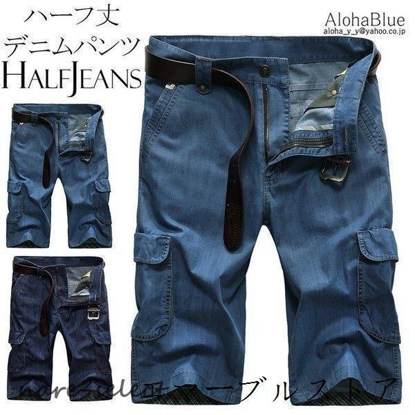 ハーフ丈ジーンズ メンズ デニム パンツ ハーフパンツ カーゴ デニムパンツ ジーンズ ジーパン 短...