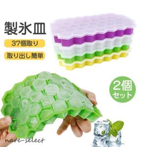 製氷皿 製氷器 シリコン 大容量 アイストレー 37個取り 製氷機 収納ボックス おしゃれ 蓋付き 取り出し簡単 柔らかい アイスクリーム 飲み物作り