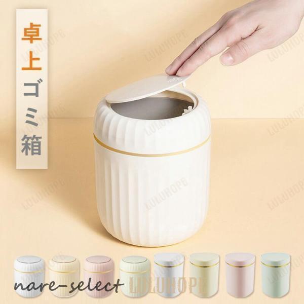 ゴミ箱 ふた付き 卓上 ミニゴミ箱 小型 ゴミ入れ 小さい コンパクト ダストボックス フタ付き お...