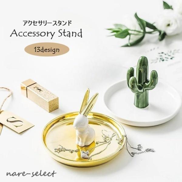 アクセサリースタンド ディスプレイスタンド キートレイ 小物置き 吊り下げ ジュエリー ネックレス ...