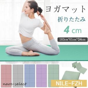 ヨガマット 折りたたみ 4mm ヨガ 厚手 幅広 軽量 おしゃれ ストレッチマット ヨガラグ トレーニング ヨガタオル ビーチヨガ 体操