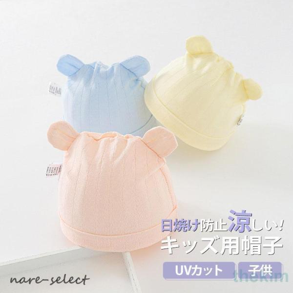 赤ちゃん 帽子 キッズ帽子 乳児 夏 秋 ベビー帽子 赤ちゃん用帽子 新生児 キッズ ビーチハット ...
