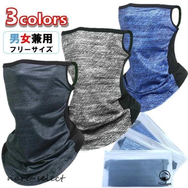 フェイスカバー 冷感 UVカット 紫外線対策 吸汗 速乾生地 耳掛けタイプ 男女兼用 洗える 収納ケ...